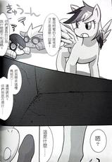 (Fur-st 7) [Kyouun RRR (Rairarai)] Pony Peniban Bon (My Little Pony: Friendship is Magic) [Chinese] [悠子個人翻譯]-(ふぁーすと7) [きょううんRRR (らいらライ)] ぽにぺにばんぼん (マイリトルポニー～トモダチは魔法～) [中国翻訳]