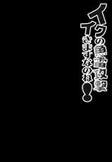 (COMIC1☆8) [Kinokonomi (konomi)] Iku no Gyorai Kougeki Ikimasu Nanone! (Kantai Collection -KanColle-) [Chinese] [无毒汉化组]-(COMIC1☆8) [きのこのみ (konomi)] イクの魚雷攻撃イきますなのね! (艦隊これくしょん-艦これ-) [中国翻訳]