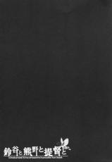 (C86) [Kinokonomi (kino)] Suzuya to Kumano to Teitoku to (Kantai Collection -KanColle-) [Chinese] [无毒汉化组x屏幕脏了汉化组]-(C86) [きのこのみ (kino)] 鈴谷と熊野と提督と (艦隊これくしょん-艦これ-) [中国翻訳]