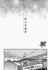 [3745HOUSE (Mikami Takeru)] Yubisaki no ondo (Gintama) [Chinese]-(あい馬鹿) [3745HOUSE (ミカミタケル)] 指先の温度 (銀魂) [中国翻訳]