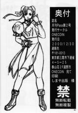 (C59) [Dish up, ONE COIN (Warabi Yuuzou)] Gekkan Pace 2 (Street Fighter) [Chinese] [黑条汉化]-(C59) [Dish up, ONE COIN (わらびゆうぞう)] 月刊Pace 第2号 (ストリートファイター) [中国翻訳]