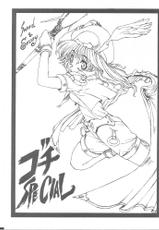 (C56) [PHANTOMCROSS (Matsushita Akihisa, Miyagi Yasutomo)] Gochi SPECIAL!! (Comic Party)-(C56) [ファントムクロス (松下晃久, 宮城靖朋)] ごちSPECIAL!! (こみっくパーティー)
