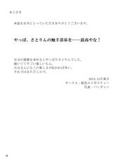 (C85) [Hadairo Rooibos Tea (Pandain)] Shokushu Chireiden ~Komeiji Satori~ (Touhou Project)-(C85) [肌色ルイボスティー (パンダィン)] 触手地霊殿～古明地さとり～ (東方Project)
