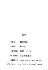 (C75) [Suzu no Oka (Homare)] Suzu no Shitatari III-(C75) [鈴の丘 (ほまれ)] 鈴の滴 III