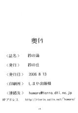 (C70) [Suzu no Oka (Homare)] Suzu no Shitatari-(C70) [鈴の丘 (ほまれ)] 鈴の滴