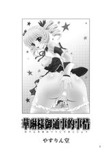 [Yasrin-Do (Yasu Rintarou)] Karin-sama Otsuujiteki Jijou (Koihime Musou) [Digital]-[やすりん堂 (安麟太郎)] 華琳様御通事的事情 (恋姫†無双) [DL版]