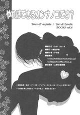(C80) [Holiday School (Chikaya)] Yareba Dekiru Onnanoko desu? (Tales of Vesperia)-(C80) [休日学校 (チカ也)] やればできるオンナノコです? (テイルズ オブ ヴェスペリア)