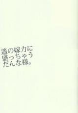 (Renai Survival) [Kyuukyuubako (Band Aid)] Haruka no Yomeryoku ni Mocchau Danna-sama. (Free!)-(恋愛サバイバル) [救急箱 (バンドエイド)] 遙の嫁力に盛っちゃうだんな様。 (Free!)