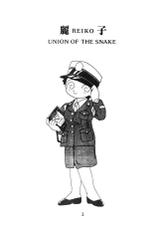 [UNION OF THE SNAKE (Shinda Mane)] Rei REIKO Ko-[UNION OF THE SNAKE (新田真子)] 麗REIKO子