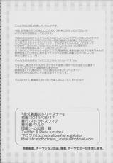 (C86) [StratoSphere (Urutsu)] Eikyuu Butou no Treasoner (Love Live!)-(C86) [ストラトスフィア (ウルツ)] 永久舞踏のトリーズナー (ラブライブ!)