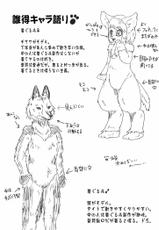 [Kousyoudou (Bakugatou)] Fur F**k [Digital]-[咬傷堂 (麦芽糖)] Fur F**k [DL版]