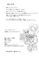 (Kouroumu 10) [RTD (Mizuga)] Rin Ran After 2 (Touhou Project)-(紅楼夢10) [RTD (みずが)] りんらんあふたー 2 (東方Project)