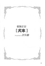 [Shikitenshi] Inu Hon (Kaibutsu Oujo)-[色天使] 犬本 (怪物王女)
