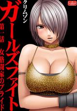 [Crimson Comics] Girls Fight ARISA edition (Original) [2009-08-01]-(同人誌) [クリムゾン] ガールズファイト アリサ編 (オリジナル)