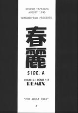 [Various] ChunLi Side A (Studio TapaTapa)-[すたじお☆たぱたぱ] 春麗 SIDE A