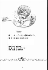 (C69) [Hime Club (Kirikaze)] Virgin no Hanazono Youkoso (Mai-Otome)-(C69) [姫倶楽部 (霧風)] ヴァージンの花園へようこそ (舞-乙HiME)