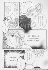 [Strawberry Nipple (Yasuhara Tsukasa)] Himegoto (Darcrows)-(同人誌) [ストロベリーにっぷる(安原司)] ヒメゴト (ダークロウズ)