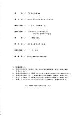 [Human High-Light Film (Jacky Knee de Ukashite Punch x2 Summer de GO!)] YUNA (Final Fantasy X-2) [Chinese]-[ヒューマン・ハイライト・フィルム (ジャッキーニーでうかしてパンチ×2サマーでGO!)] YUNA (ファイナルファンタジーX-2) [中国翻訳]