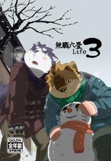 [Ryuusei Potechi (Hinami)] Musyoku Rokujou Life 3 [Chinese] [Digital]-[流星ポテチ (飛波)] 無職六畳 Life 3 [中国翻訳] [DL版]
