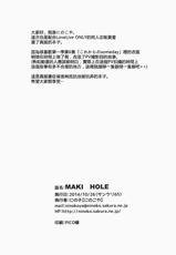 (SC65) [Ninokoya (Ninoko)] MAKI HOLE (Love Live!) [Chinese] [CE家族社]-(サンクリ65) [にのこや (にの子)] MAKI HOLE (ラブライブ!) [中国翻訳]