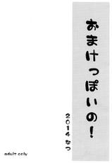 (C86) [Cat Food (NaPaTa)] Miki-ppoi no! (THE IDOLM@STER) [Chinese] [final個人漢化]-(C86) [Cat FooD (なぱた)] みきっぽいの! (アイドルマスター) [中国翻訳]