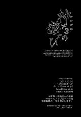 (C83) [HMA (Hiyoshi Hana)] Kamigami no Asobi (Touhou Project) [Chinese] [扶毒分部]-(C83) [HMA (日吉ハナ)] 神×３の遊び (東方Project) [中国翻訳]