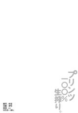 (CT25) [odin (Kurokawa IZUMI)] Prinz  100% Namashibori. (Kantai Collection -KanColle-) [Chinese] [空気系☆漢化]-(こみトレ25) [odin (黒川IZUMI)] プリンツ100%生搾り。 (艦隊これくしょん -艦これ-) [中国翻訳]