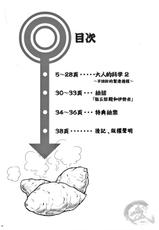 [Jamboree! (jin)] Otona no Kagaku ~Shouchuu no Dekiru made~ 2 [Chinese] [Digital]-[Jamboree! (jin)] 大人の科学～焼酎の出来るまで～2 [中国翻訳] [DL版]