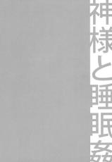 (COMIC1☆9) [Crazy9 (Ichitaka)] C9-19 Kami-sama to Suiminkan (Dungeon ni Deai o Motomeru no wa Machigatteiru Darou ka) [Chinese] [空気系☆漢化]-(COMIC1☆9) [Crazy9 (いちたか)] C9-19 神様と睡眠姦 (ダンジョンに出会いを求めるのは間違っているだろうか) [中国翻訳]
