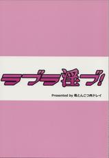 (C84) [Doku Tonkotsu Niku Dorei (Tanohito)] Love Linve! (Love Live!)-(C84) [毒とんこつ肉ドレイ (他の人)] ラブラ淫ブ! (ラブライブ!)