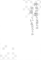 (COMIC1☆9) [Amezaiku (Shiramori Yuse)] Kami-sama no Omou Kimochi wa Machigatteiru Darou ka (Dungeon ni Deai o Motomeru no wa Machigatteiru Darou ka)-(COMIC1☆9) [雨細工 (白森ゆせ)] 神様の想う気持ちは間違っているだろうか (ダンジョンに出会いを求めるのは間違っているだろうか)