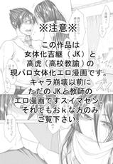 [Tsukishiro Saya] Takatora x Nyotaika Yoshitsugu no Ero Manga 1 (Sengoku Musou)-[月白沙耶] 高虎×女体化吉継のエロ漫画1 (戦国無双)