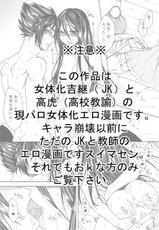 [Tsukishiro Saya] Takatora x Nyotaika Yoshitsugu no Ero Manga 2 (Sengoku Musou)-[月白沙耶] 高虎×女体化吉継のエロ漫画2 (戦国無双)