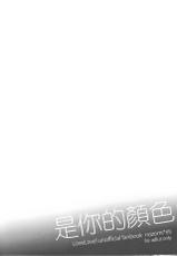 (Bokura no Love Live! 6) [nocohica (Yuika)] Kaze wa Kimi Iro (Love Live!) [Chinese] [AJI TEAM]-(僕らのラブライブ! 6) [nocohica (ゆいか)] かぜは君色 (ラブライブ!)  [中国翻訳]
