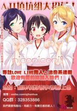 (Bokura no Love Live! 3) [MuraMura Pocky, Sinosino (Kasumi, Sinohara Sinome)] motto! Dear Secrets (Love Live!) [Chinese] [AJI TEAM]-(僕らのラブライブ!3) [ムラムラPocky, しのしの (カスミ, しのはらしのめ)] もっと! Dear Secrets (ラブライブ!)  [中国翻訳]