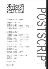 (C87) [Sweet Pea (Ooshima Tomo)] Genkan Aketara Nifun de NikoMaki (NICO&MAKI COLLECTION) (Love Live!) [Chinese] [AJI TEAM]-(C87) [スイートピー (大島智)] 玄関開けたら二分でにこまき (NICO&MAKI COLLECTION) (ラブライブ!) [中国翻訳]
