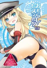 [Kuusou RIOT (Sakura Hanatsumi)] Omorashi Bismarck 2 (Kantai Collection -KanColle-) [English] [Digital]-[空想RIOT (佐倉はなつみ)] おもらしビスマルク2 (艦隊これくしょん -艦これ-) [英訳] [DL版]