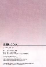 (COMITIA109) [Root 12-hedron (Landolt Tamaki)] Mekakushi to Uso | The Blindfold and The Lie [English] [UsagiTrans]-(コミティア109) [ルート十二面体 (ランドルトたまき)] 目隠しとウソ [英訳]