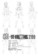 [Once Only (Momofuki Rio)] Zoku Jusei Senkan 2199 (Space Battleship Yamato 2199)-[Once Only (桃吹リオ)] 続・受精戦艦2199 (宇宙戦艦ヤマト2199)