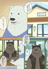 [Otousan (Otou)] Shirokuma-san to Haiiroguma-san ga Ecchi suru dake-[尾刀産 (尾刀)] 白熊さんと灰色熊さんがエッチするだけ