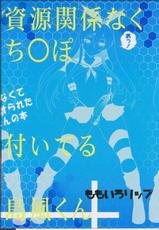 (Futaket 11) [Momoiro-Rip (Sugar Milk)] Shigen Tarinakute Chinpo Tsukerareta Nagato-san no Hon (Kantai Collection -KanColle-)-(ふたけっと11) [ももいろリップ (シュガーミルク)] 資源足りなくてち○ぽ付けられた長門さんの本 (艦隊これくしょん -艦これ-)