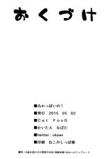 (COMIC1☆9) [Cat Food (NaPaTa)] Mika-ppoi no! (THE IDOLM@STER CINDERELLA GIRLS) [Chinese] [无毒汉化组]-(COMIC1☆9) [Cat FooD (なぱた)] みかっぽいの! (アイドルマスター シンデレラガールズ) [中国翻訳]