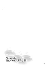 (COMIC1☆9) [ReDrop (Miyamoto Smoke, Otsumami)] Cinderella, Boku to IchaLove Shibuya Rin (THE IDOLM@STER CINDERELLA GIRLS) [English] {KFC Translations}-(COMIC1☆9) [ReDrop (おつまみ、宮本スモーク)] Cinderella,僕とイチャラブ渋谷凛 (アイドルマスターシンデレラガールズ) [英訳]