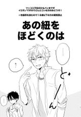 [slap (Kaho)] Ano Himo o Toku no wa Anata (Prince of Tennis) [Digital]-[slap (かほ)] あの紐を解くのはあなた (テニスの王子様) [DL版]