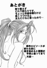 [Rakugaki Syacyu (Tukumo Keiichi)] Ah! Megamigui-sama! 2 (Ah! Megami-sama/Ah! My Goddess)-[スタジオ落柿舎中 (九十九K1] ああっ女神喰いさまっ2 (ああっ女神さまっ)