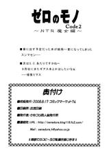 [Sanadura Doujinshi Hakkousho] Zero No Mono code2 (Code Geass)-