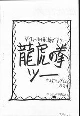 [Art of Fighting] Ryuuko In Mai (Tsurikichi Doumei)-[釣りキチ同盟] 龍虎淫舞