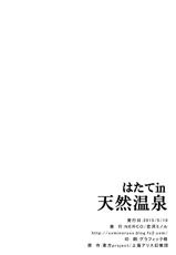 (Reitaisai 12) [NERCO (Koikawa Minoru)] Hatate in Tennen Onsen (Touhou Project) [无毒汉化组]-(例大祭12) [NERCO (恋河ミノル)] はたてin天然温泉 (東方Project) [中国翻訳]