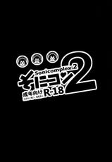 (C86) [NOSEBLEED (Miyamoto Issa)] SoniCom 2 (Super Sonico) [Chinese] [CE家族社]-(C86) [NOSEBLEED (宮元一佐)] そにコン 2 (すーぱーそに子) [中国翻訳]