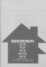 (C88) [KOJI2 (Tsuda Akira)] Ebinyanyanya! (Himouto! Umaru-chan) [Chinese] [脸肿汉化组]-(C88) [KOJI2 (津田晶)] えびにゃにゃにゃ! (干物妹!うまるちゃん) [中国翻訳]